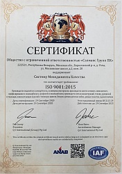 Сертификат Системы Менеджмента Качества 